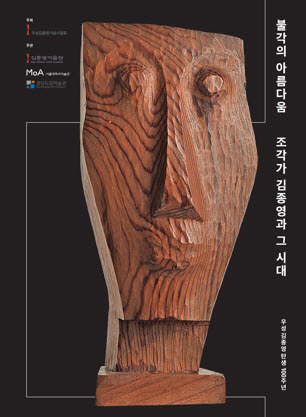 Art Exhibition on Kim Chong Yung: The Aesthetic Value of Non-Carving