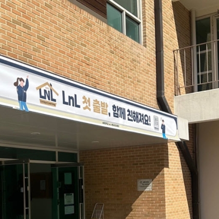 Living and Learning Together, Seoul National University's Residential College LnL