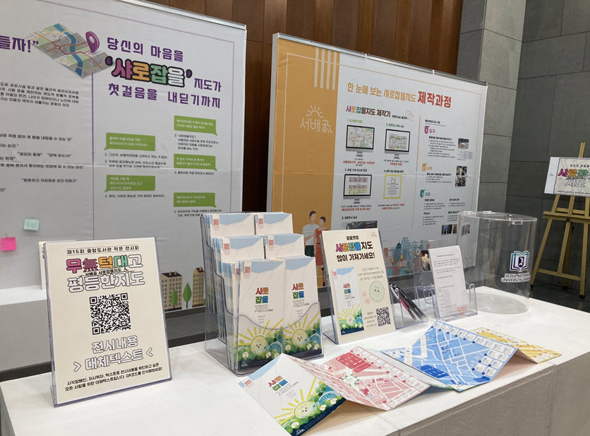 Exhibition 〈Barrier-free Equal Map〉 that is hold in SNU Library Kwanjeong Gallery
