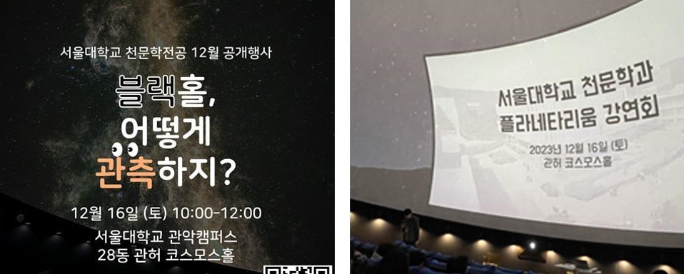 The poster of the public event(left) and a photo taken during the lecture(right)