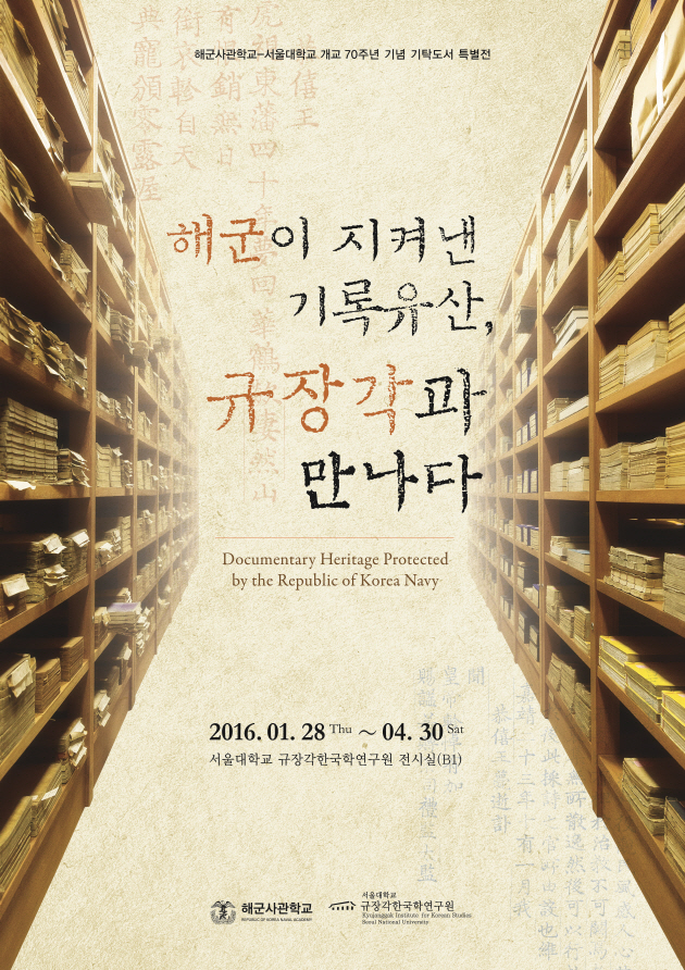 Documentary Heritage Protected by the Republic of Korea Navy