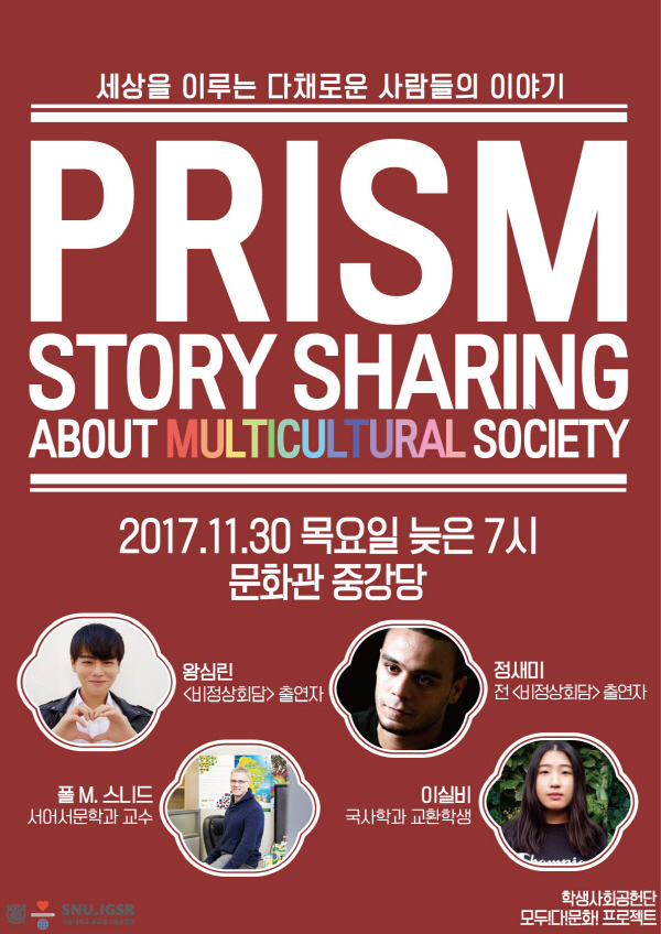 Poster of PRISM Story Sharing about Multicultural Society