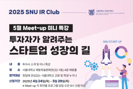 May 2025 Investment Firm Meet-up & Mini Lecture