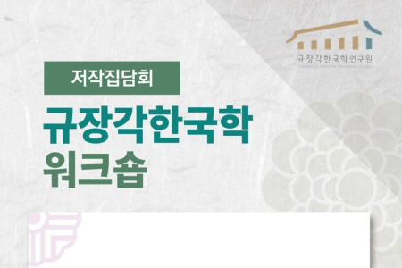 Announcement of the 7th Colloquium on Korean Thought: 