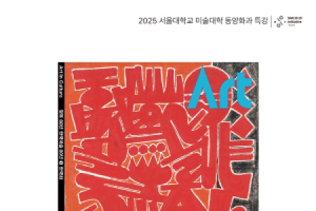 Notice of Special Lecture in the Department of Oriental Painting for the First Semester of 2025