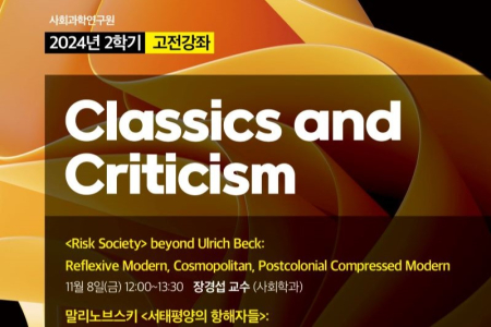 2024 Second Semester Classics Course Schedule at the Institute of Social Sciences