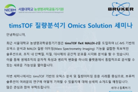 timsTOF Mass Spectrometer Omics Solution Seminar