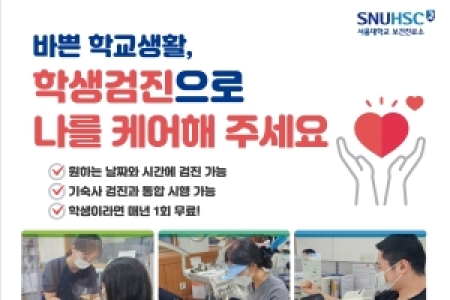 [Health Clinic] 2024 Student Health Check-up Notice