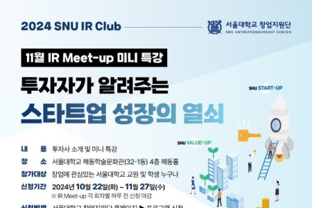 SNU IR Club Meet-up Mini Lecture