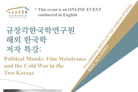 2024 Kyujanggak Overseas Korean Studies Author Lecture Series - Lecture 4