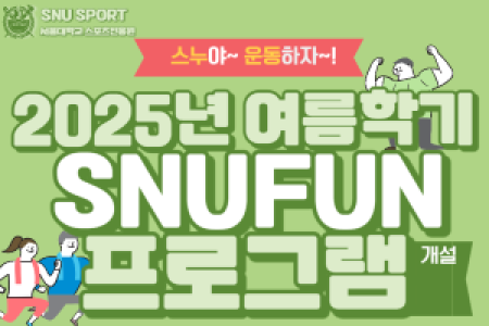 [Center for Sport Development & Promotion SNU] 2025 Summer Semester SNU Fun Program Opening