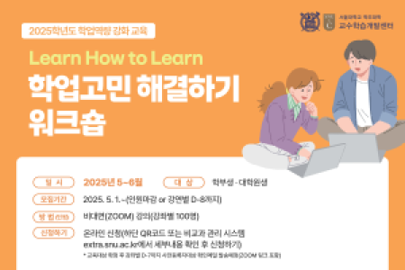 Guide to Applying for the Workshop on Solving Academic Concerns (May–June)
