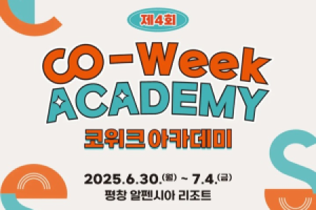 [Energy New Industry Innovation and Convergence University Project Group] Information on applications for the 4th CO-Week Academy (Application by May 20 (Tue)