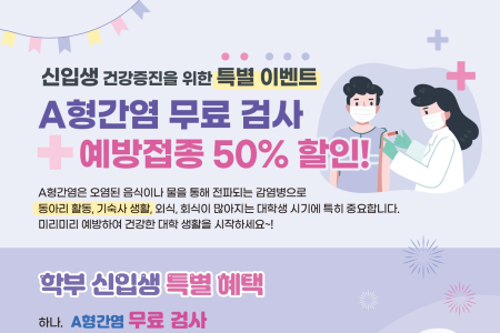 [Special Event for New Students] Get a Health Check-Up and Win AirPods!