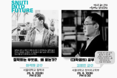 [School of Transdisciplinary Innovations SNU- SNUTI INTO FUTURE] May/June Program Guide.