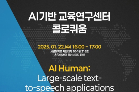 2025 AI-Based Education Research Center Colloquium by the Institute for Learning Sciences