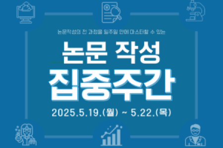 [Central Library] Online Training for Intensive Thesis Writing Week (May 19–May 22, Monday–Thursday)