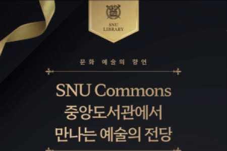[SNU Commons Central Library] Screening of Outstanding Performances from the Seoul Arts Center 