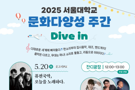 2025 SNU Cultural Diversity Week – Dive In Performances at the Lawn Square