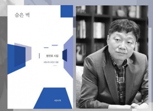 Professor Bang Min Ho’s Hidden Wall