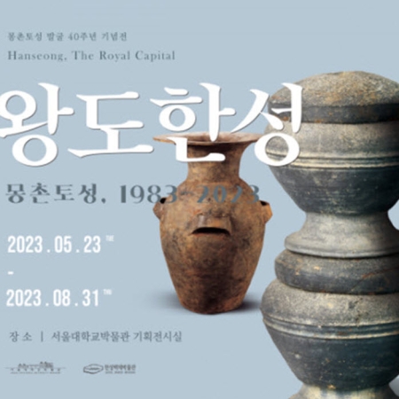 “Hanseong, the Royal Capital”: SNU Museum Presents a Glimpse of Baekje