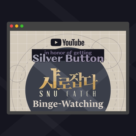 Binge-Watching SNU Youtube Channel with 'SNU Catch'