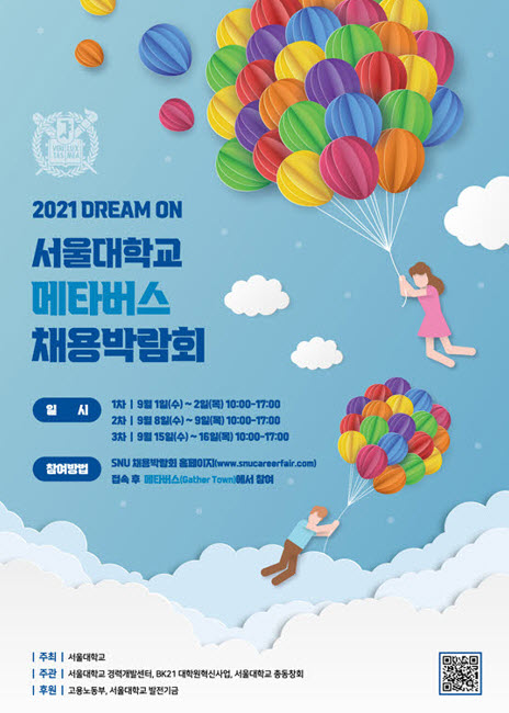 Poster of the 2021 Dream ON SNU Metaverse Career Fair