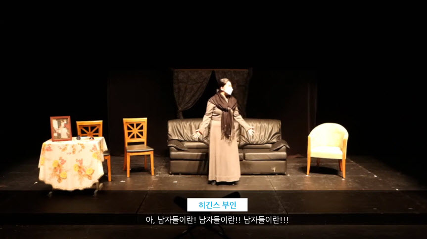 The online Pygmalion performance (from youtube channel the SNU Colllege of Humanities' Drama Union)