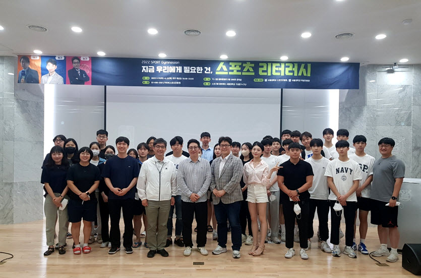 “Sports Literacy” Lecture by SNU Center for Sport Development and Promotion