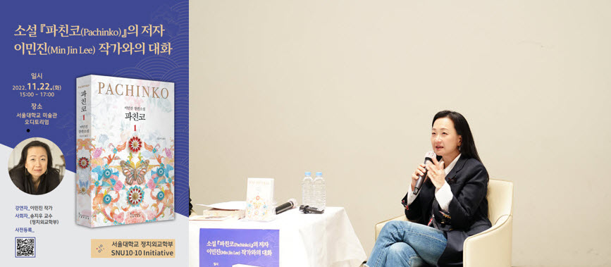 “Conversation with Min Jin Lee, author of Pachinko”