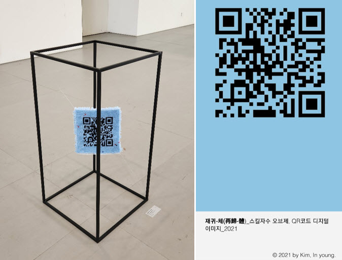 In-yeong Kim’s Recurrent Style(left) and the QR-scanned page