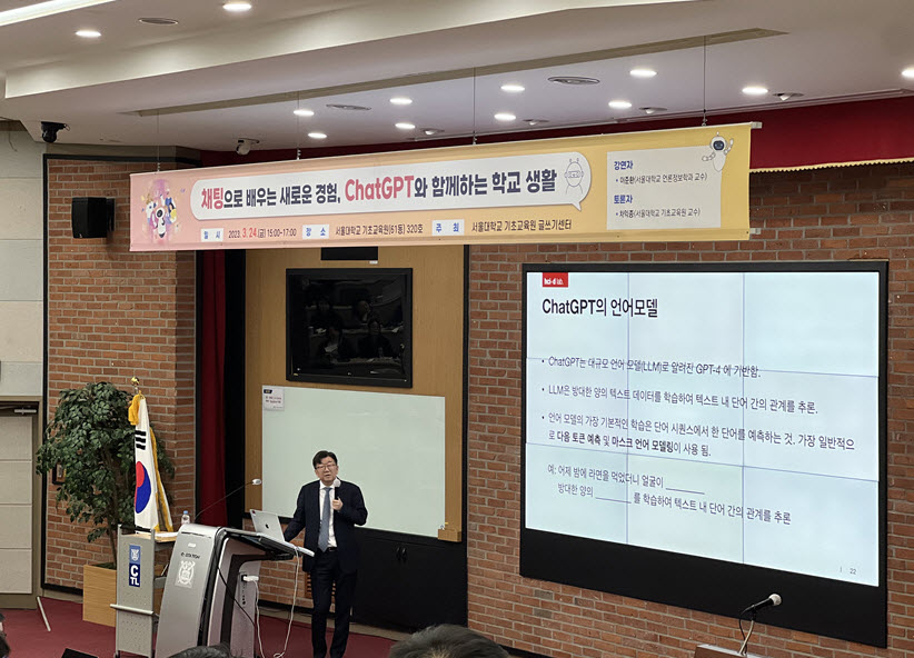 In this special lecture, Professor Lee Joonhwan (Dept. of Communication) suggested educational applications of ChatGPT.