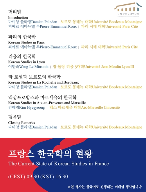 Official Poster of the Seminar on 'The Current State of Korean Studies in France'