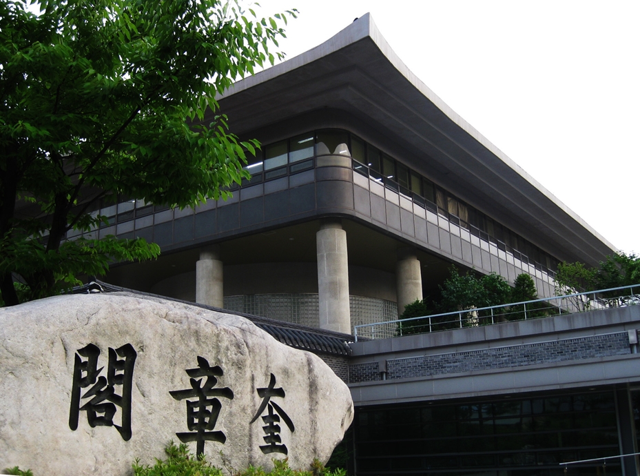 Exterior of Kyujanggak Institute for Korean Studies (provided by Kyujanggak)