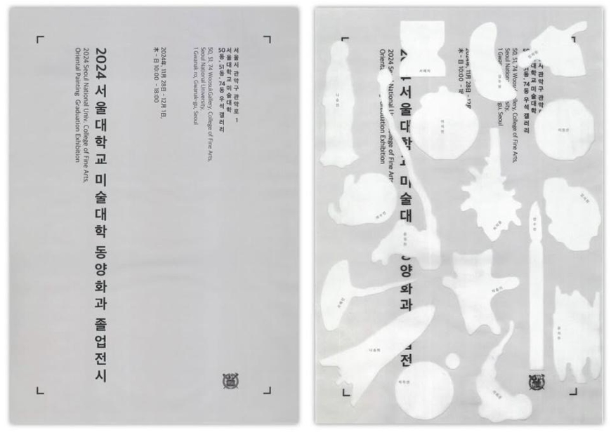 Poster for the 2024 Graduation Exhibition for the Department of Oriental Painting