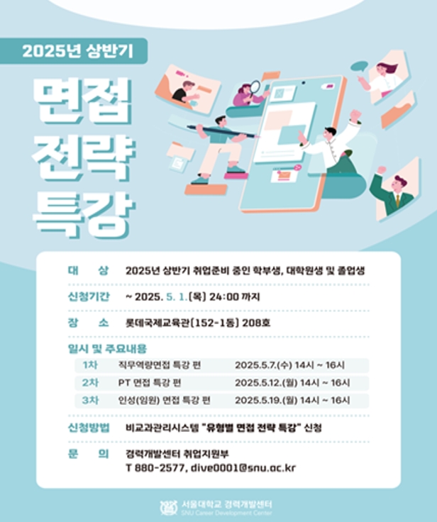 Poster for the 2025 Interview Strategy Lecture Series