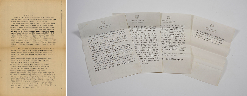 A draft of a political statement by SNU faculty (right) and a public declaration on the national situation (left). (Courtesy of the University Archives) The “SNU Faculty Statement on the National Crisis,” written in May 1980, was scheduled to be announced at a board meeting on May 19, but was never delivered due to the nationwide expansion of martial law and enforced university closures on May 17.