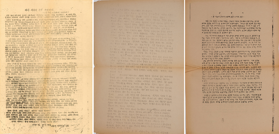 (From left) Posters on the April 19 Revolution, the fight against the Yushin Constitution, and a graduate student statement on the democratization struggle. (Courtesy of the University Archives)