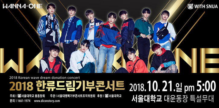 Hallyu stars will have a concert on October 21 at SNU main stadium.